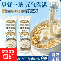 澳洲蒸糯燕麦片冲饮糯燕麦小袋软糯拉丝麦片美味代餐营养早餐 澳洲蒸糯燕麦片【30克】 5袋