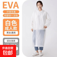 登山雨衣长款成人透明加厚全身便携非一次性雨披骑行连体旅游 【升级加厚】 EVA白色（可背包）