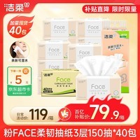 洁柔抽纸 粉Face柔韧3层150抽*40包 可湿水纸巾卫生纸 抽纸整箱