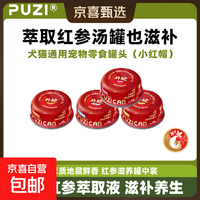 PUZI扑吃【添加红参萃取液】犬猫通用猫咪狗狗补水零食罐头湿粮 鸡肉红参蓝莓 1罐随即口味【拍三单发6罐】