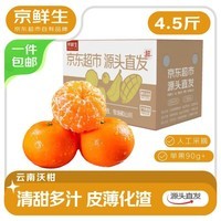 京鲜生 云南高山沃柑4.5斤 单果90g起 源头直发包邮