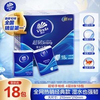 维达（Vinda）超韧手帕纸4层8张*18包 经典无香便携装 开学季出行必备