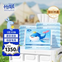 怡飘云柔巾乳霜纸婴儿纸巾保湿纸巾超柔抽纸柔纸巾 热卖装 3层 30抽*15包