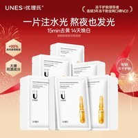 优理氏(UNES)8D玻尿酸烟酰胺蚕丝面膜补水深层清洁滋润熬夜提亮肤色平衡保湿 烟酰胺提亮补水面膜【20片】盒装