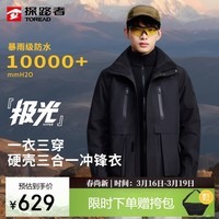 探路者冲锋衣三合一外套户外防风防雨登山服专业徒步夹克 黑色通款 M