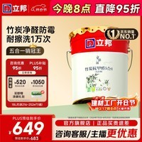 立邦乳胶漆竹炭抗甲醛防霉内墙乳胶漆内墙家用净味环保无添加五合一 【竹炭抗甲醛】18L 面漆 免费调色