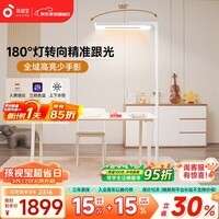 孩视宝大路灯立式护眼灯学生学习智能台灯全光谱红光专用学习落地钢琴灯 125W【E2B红光版】180°旋转灯头 光感可调节/可移动多场景使用