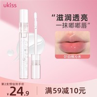 悠珂思（ukiss）透明水光唇油唇釉滋润保湿口红嘟嘟玻璃唇镜面唇蜜送女友礼物 【水光款】01白桃沁水（水光）
