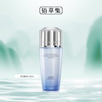 佰草集【双石斛】舒缓高保湿精华乳液100ml 女神节礼物