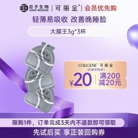 可丽金紧致抗皱重组胶原蛋白面膜大膜王 大膜王3g*3杯