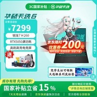 华硕天选6 国家补贴15% 高性能AI处理器 16英寸电竞游戏本笔记本电脑 锐龙7 H 260/RTX5050/日蚀灰 16G内存/512G高速固态硬盘 16:10高刷高色域电竞屏