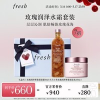 Fresh馥蕾诗大马士革玫瑰护肤套装(水250ml+面霜50ml) 生日礼物送女友