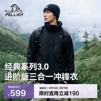 伯希和(Pelliot)【山野经典3.0】冲锋衣三合一男女春秋保暖外套115301054黑L