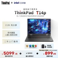 ThinkPad T14p  国家补贴 联想笔记本电脑 14英寸工程设计编程商务办公轻薄本I5-13500H 16G 512SSD 2.2K屏