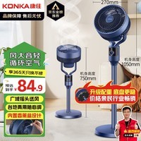 康佳（KONKA）空气循环扇电风扇家用风扇台式摇头小风扇立式换气扇轻音电扇大风量交流定频落地扇KXHS-1801-P