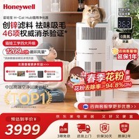霍尼韦尔(Honeywell)宠物猫用空气净化器吸猫毛除甲醛异味过敏源杀菌消毒母婴级0臭氧泄漏KJ520F-C22W 霍哈宝H-Cat Hub