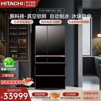 日立冰箱735L大容量嵌入多门R-ZX750KC(XK)水晶黑真空保鲜电动门自动制冰旗舰机 水晶黑色