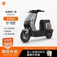 雅迪G26 Ⅱ Y-G 畅行版 电动自行车时尚男士通勤代步智能互联防盗电瓶车【门店自提】 颜色到店自选