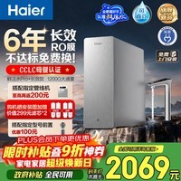 海尔（Haier）净水器鲜活水pro+1200G6年长效进口反渗透RO过滤膜触控龙头双出水家用厨房专用台下净水机R305