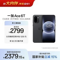一加 Ace 6T 12GB+256GB 闪速黑 oppo 第五代骁龙 8 165Hz 超高刷电竞屏 学生游戏拍照手机 国家补贴