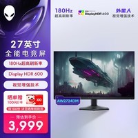 外星人（Alienware）27英寸 电竞显示器Fast IPS QHD 180Hz 1ms低蓝光FreeSync游戏电脑高刷屏AW2724DM