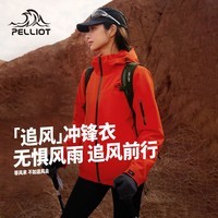 伯希和（Pelliot）【追风】冲锋衣三合一男女外套夹克抓绒内胆防风防水徒步登山服 【女款】橙红色 /可拆卸内胆 S
