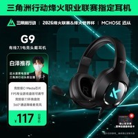 迈从（MCHOSE）G9Pro电竞游戏耳机头戴式电脑耳机电竞耳麦7.1声道三模蓝牙/有线/无线手机台式麦克风三角洲FPS G9 有线7.1版 黑色