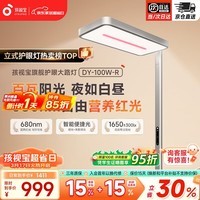 孩视宝立式大路灯全光谱红光护眼儿童学生学习阅读家用落地台灯 DY-100W-R 红光护眼
