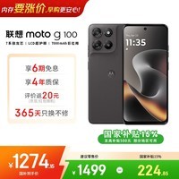 摩托罗拉【国家补贴】联想moto g100 四年质保 LCD护眼屏 7000mAh 超强续航 NFC 5GAI 12GB+256GB 曜石黑