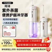 同诗便携冲牙器UV杀菌水牙线牙齿冲洗器旅行出差家用伸缩洗牙器预防牙结石正畸洁牙器O5小太阳白