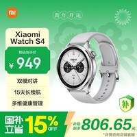 小米（MI）【限时补贴下单立减】XiaomiWatchS4银色国家补贴汽车钥匙澎湃OS2心率血氧监测小米手表s4男表女表
