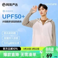 网易严选UPF200+轻薄透气高弹凉感防晒衣男轻薄户外骑行石 B款:UPF50+通勤凉感款-杏仁拼色 XL