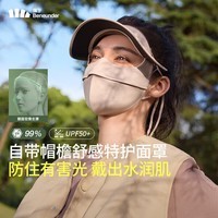 蕉下（beneunder）口罩女士带帽檐脸基尼面罩防风防晒立体面罩户外骑行透气 乌杏棕