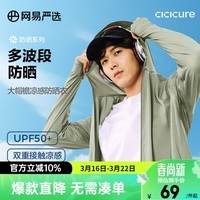 网易严选UPF200+轻薄透气高弹凉感防晒衣男轻薄户外骑行石 B款:UPF50+通勤凉感款-艾绿 M