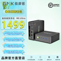 极摩客【60W高性能】GMK M6 Ultra迷你主机R5-7640HS游戏小主机MINI PC游戏电竞台式电脑 M6Ultra R5-7640HS 准系统