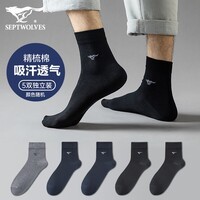 七匹狼袜子男精梳棉春季休闲男袜中高筒袜子时尚男袜吸汗透气棉袜 精梳棉常规款中筒袜 深色随机 5双