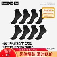蕉内凉皮332Cool男士袜子10A抗菌防臭网眼冰丝透气春夏船袜短筒袜4双 【短筒】黑色*4