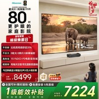 海信RGB激光电视 星光S1 纯享版 80英寸 大屏护眼 国家补贴全国补 75-80 80L7Q 世界杯定制电视 