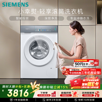 西门子（SIEMENS）小幸熨轻享 10KG大容量 全自动滚筒洗衣机 深层净洗 智能投放 触控彩屏 冲锋衣洗 WG52J7I00W