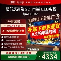 FFALCON雷鸟电视鹤6 Ultra 25款（PLUS版） 75英寸 MiniLED家电 超高对比度 一级能效 75英寸