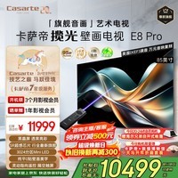卡萨帝（Casarte）揽光壁画电视K85E8 Pro 85英寸 SR超感芯片4K超高清纯平0贴壁纸艺术大屏3024分区MiniLED 国家补贴