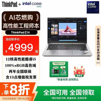 ThinkPad E14 2025超能版可选T14P AI PC 联想ibm笔记本电脑补贴20% 标压酷睿Ultra9 高色域CAD设计轻薄本 12核心i5 16G 512G固态高色域丨E14 全国联保 精装升级 满血显卡