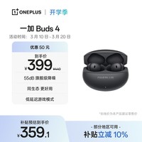 一加 Buds 4 真无线降噪耳机入耳式耳机蓝牙耳机 通用苹果华为小米手机 深空灰