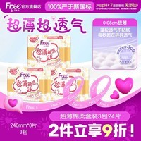 FREE京东自营卫生巾日用组合 超薄触感系列240mm*24片 极薄