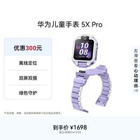 华为儿童手表 5X Pro华为手表智能手表离线定位电话极光紫