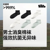 蕉下（beneunder）棉质抗菌短袜亲肤绵柔透气消臭旅游出行星期袜DR012 漫暮黑+沁柔白+藤雾灰  6双 M 码数 40-45