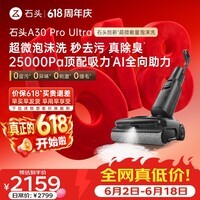 石头【价保618】A30ProUltra泡沫洗地机25000pa吸力神器AI全向助力95°自清洁 【功能升级】A30Pro Ultra