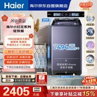 海尔(Haier)手搓洗2.0 全自动波轮洗衣机13KG大容量 除菌螨 家电国家补贴以旧换新京东自营 XQB130-MBSE35D6