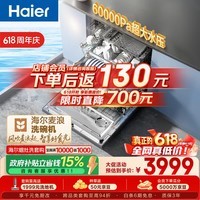 海尔(Haier)【价保618】麦浪套系洗碗机嵌入式W5000Plus+升级双面洗163升20套大容量10天净存EYBW20566GHU1
