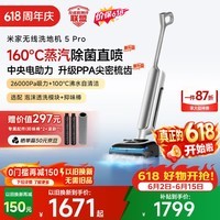 米家【价保618】小米洗地机5Pro 活性泡沫抑菌 160℃蒸汽 26kpa劲吸 家用吸拖一体机